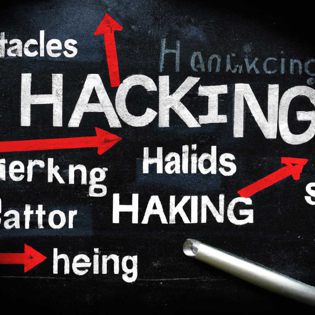 Основы хакерства